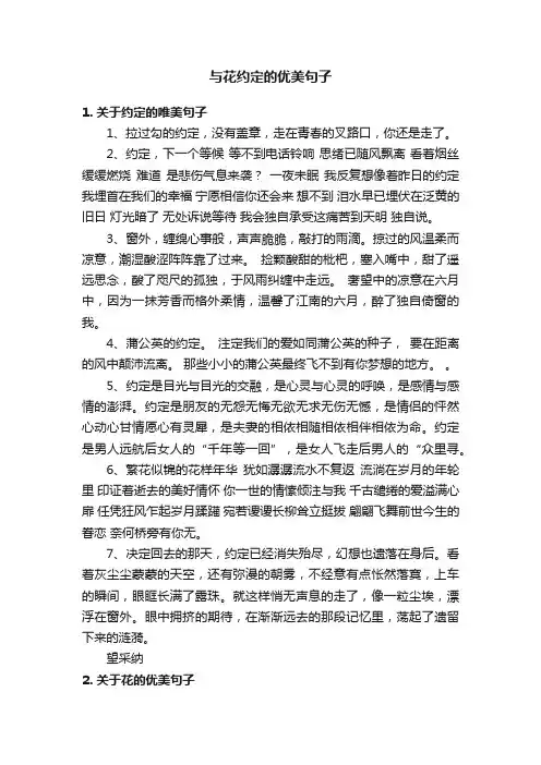 与花约定的优美句子