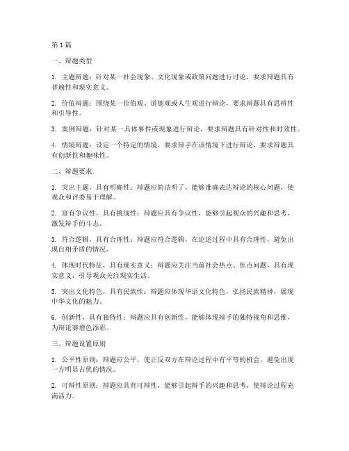 华语辩论赛辩题要求(3篇)
