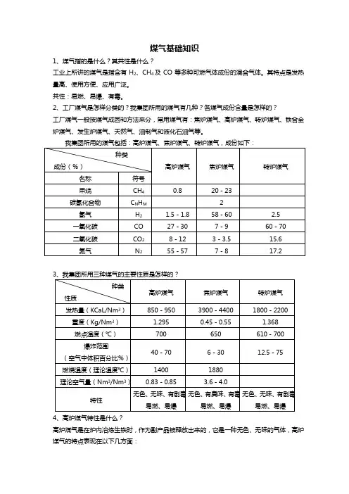 煤气基础知识