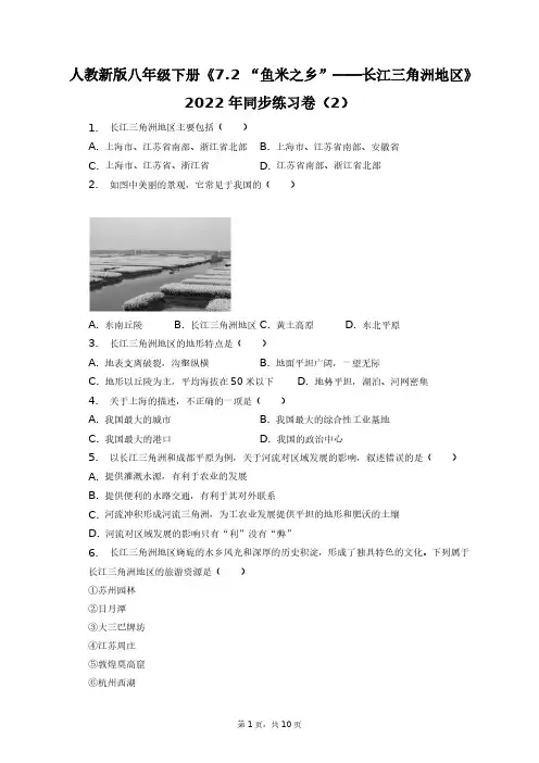 人教新版八年级下册《7