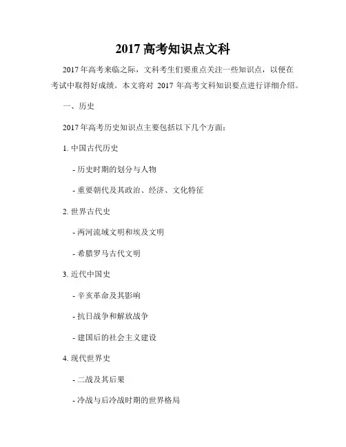 2017高考知识点文科