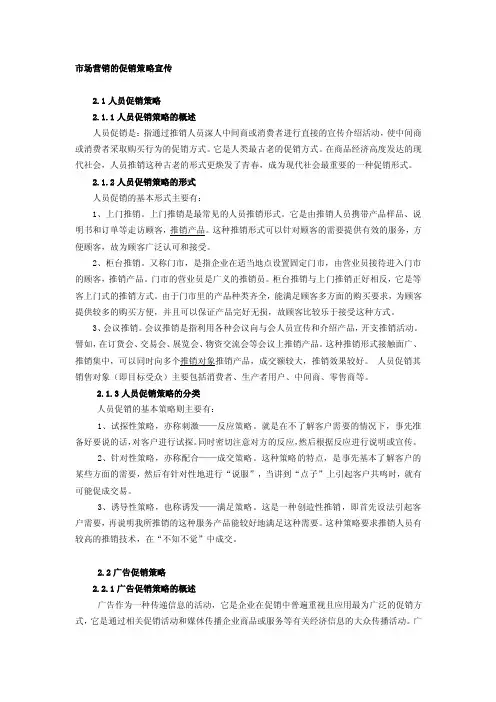 市场营销的促销策略宣传