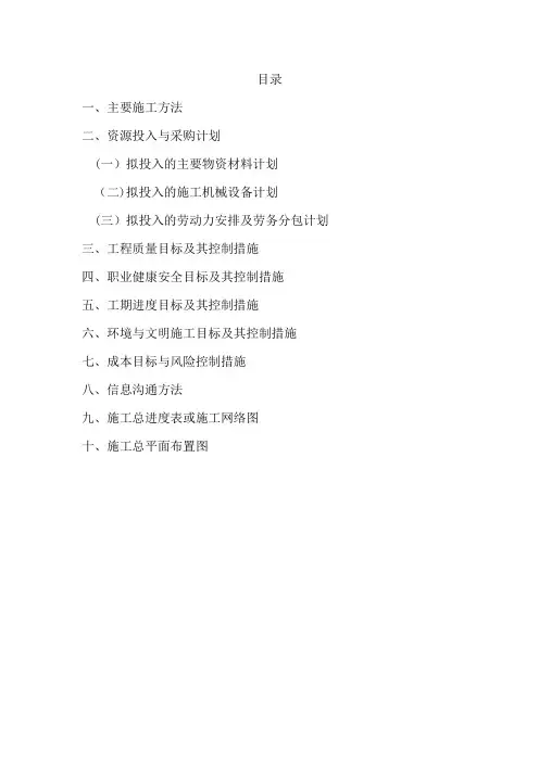 园林景观工程施工组织设计--技术标(197页)【范本模板】