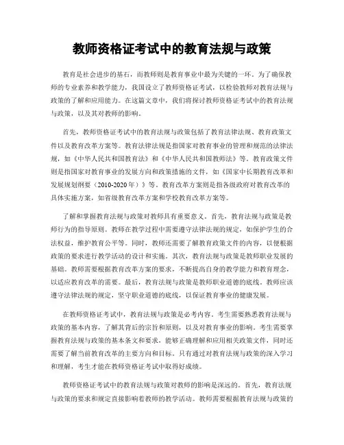 教师资格证考试中的教育法规与政策