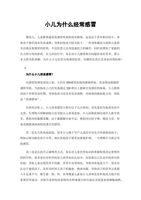 小儿为什么经常感冒