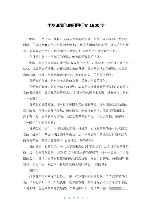 中华魂腾飞的祖国征文1500字