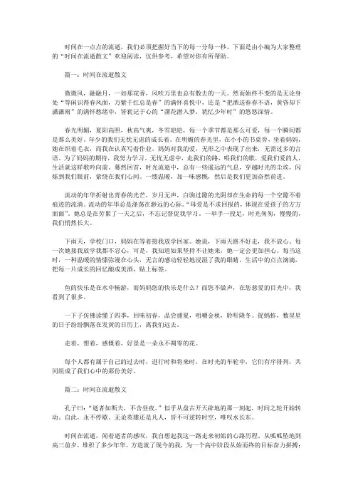 时间在流逝散文