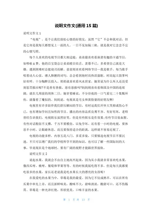 说明文作文(通用15篇)