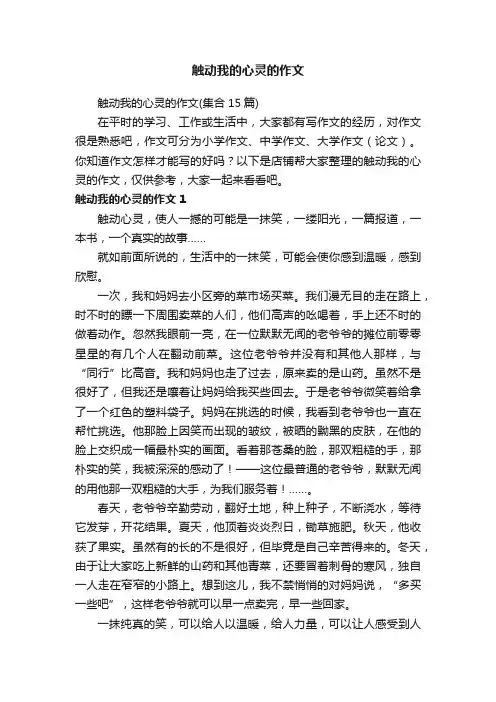 触动我的心灵的作文
