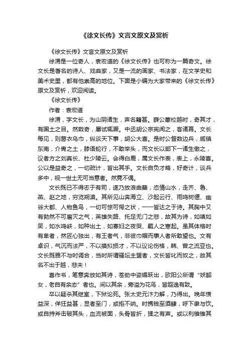 《徐文长传》文言文原文及赏析