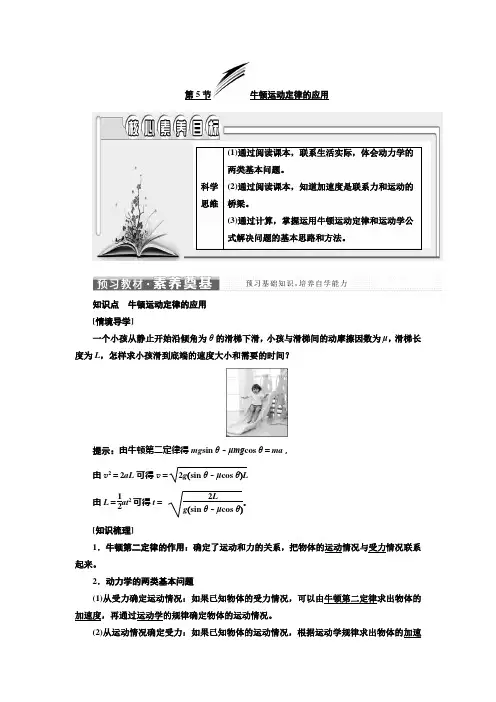 牛顿运动定律的应用-导学案 (11)