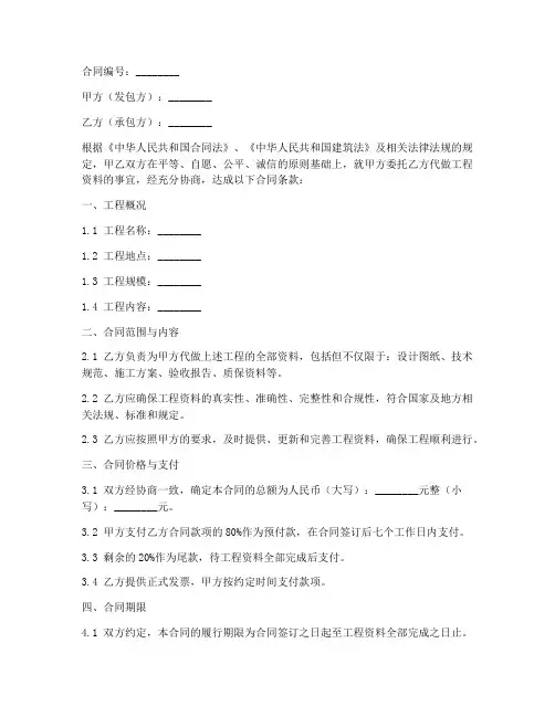 代做工程资料合同简单模板