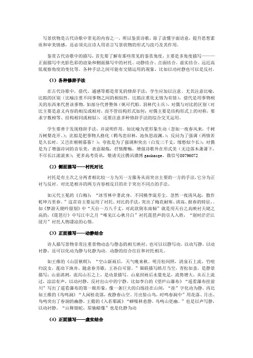 古诗歌鉴赏常见的景物描写手法与作用