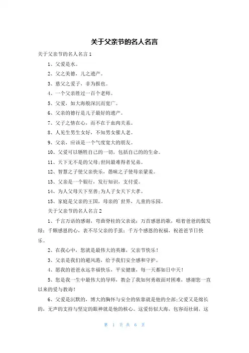 关于父亲节的名人名言