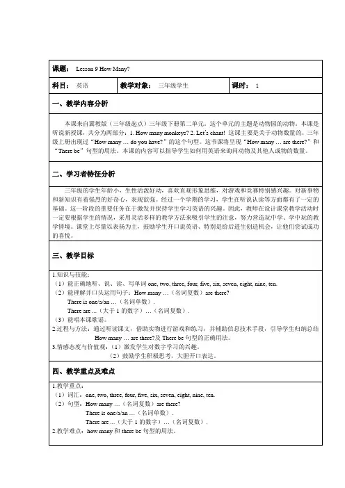 小学英语-A1技术支持的学情分析-教学设计+学情分析【微能力认证获奖作品】 (111)