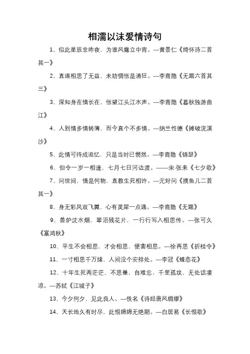 相濡以沫爱情诗句