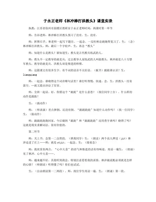 于永正老师《林冲棒打洪教头》课堂实录