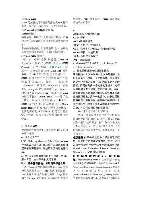 linux期末总结