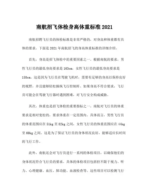 南航招飞体检身高体重标准2021