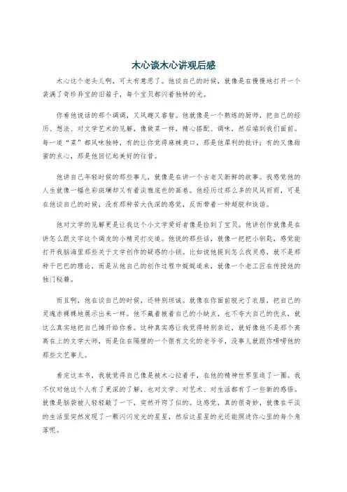 木心谈木心讲观后感
