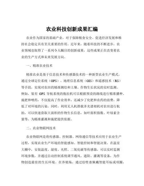 农业科技创新成果汇编