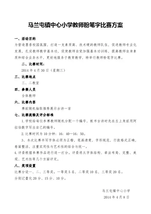 粉笔字比赛方案_2