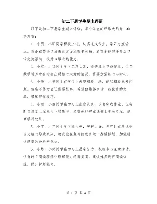 初二下册学生期末评语