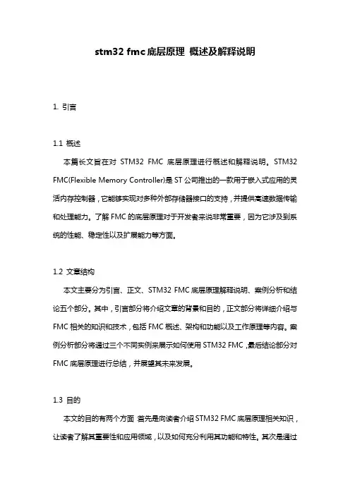 stm32_fmc底层原理_概述及解释说明