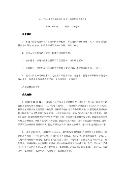 2013下半年重庆公务员考试《申论》真题试卷及参考答案