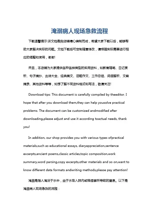 淹溺病人现场急救流程