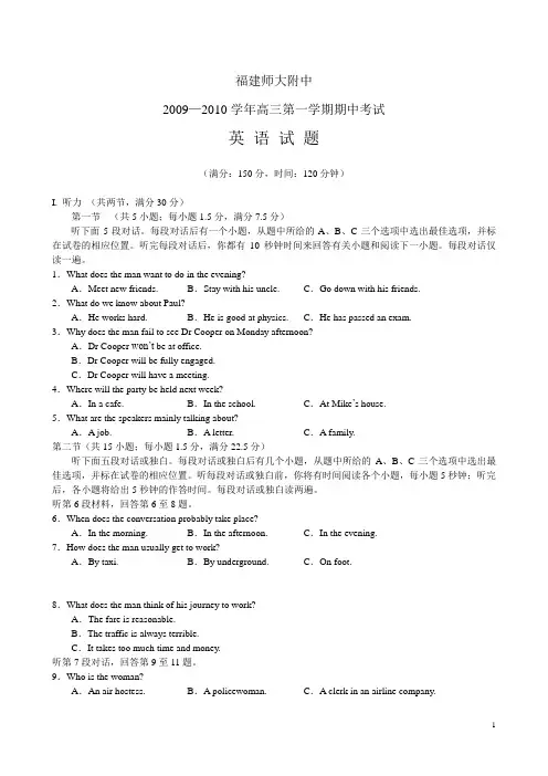 2009—2010学年高三第一学期期中考试英语试题