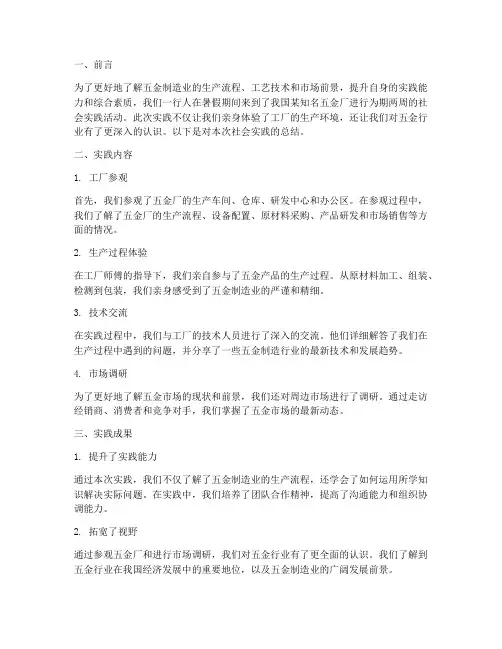 五金厂社会实践报告总结