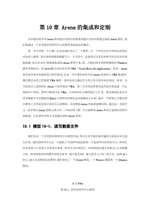 电子书Arena仿真软件中文教程第十章节