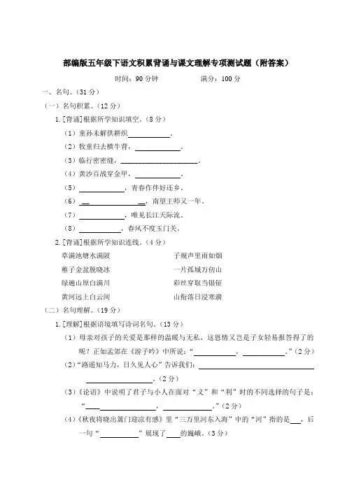 部编版五年级下语文积累背诵与课文理解专项测试题(附答案)