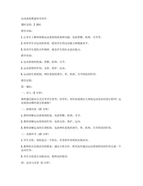 运动系统教案科学初中