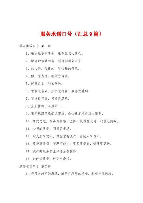 服务承诺口号(汇总9篇)