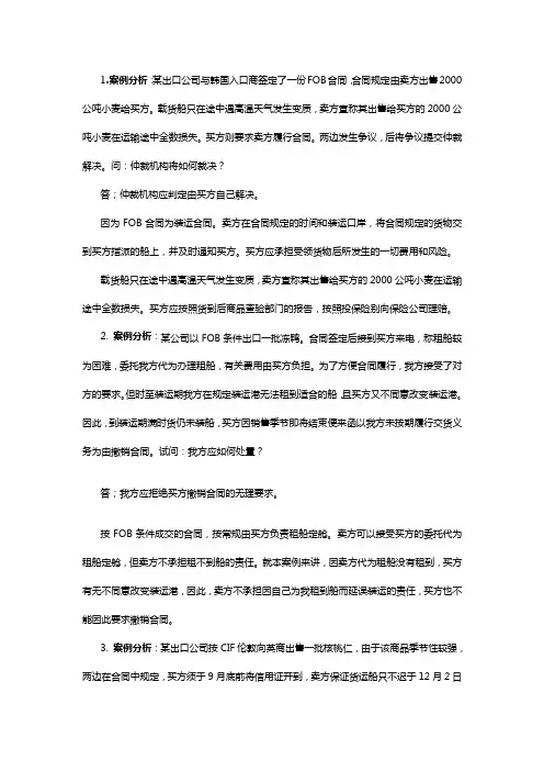 贸易实务案例分析题解答-10 (2)