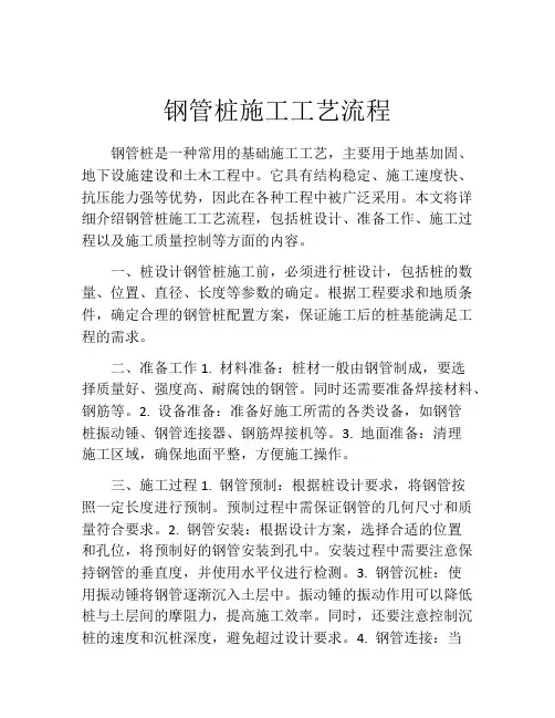 钢管桩施工工艺流程