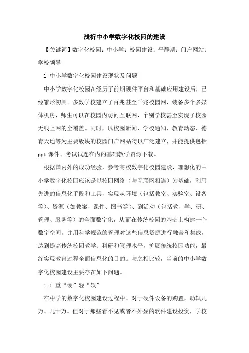 中小学数字化校园的建设