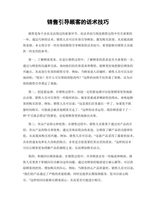 销售引导顾客的话术技巧