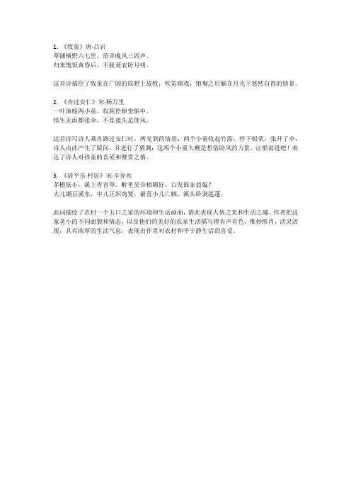 五年级下册语文古诗词三首