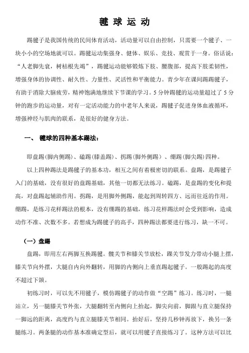 毽子基本踢法汇总