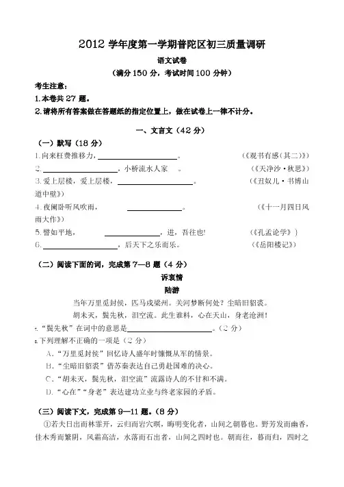 2013上海普陀区中考一模语文试题及答案