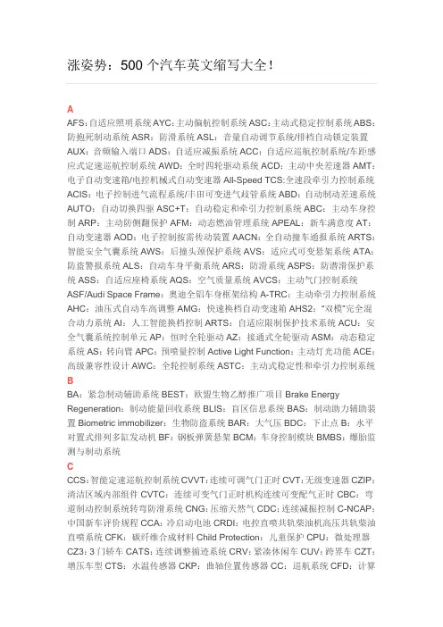 500个汽车英文缩写大全
