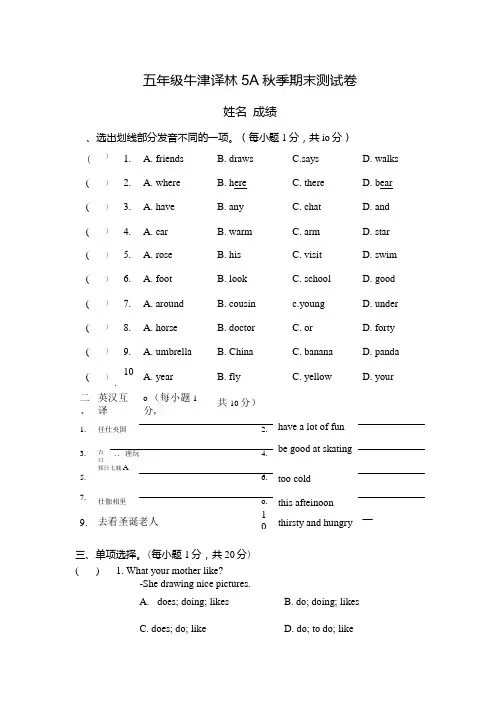牛津译林版英语小学五年级上册期末考试试卷(含答案).docx