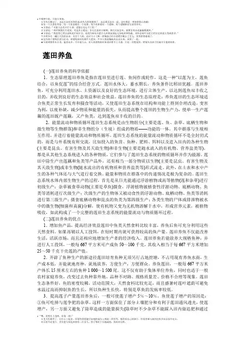 莲田养鱼