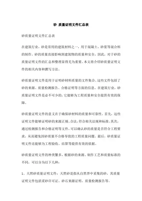 砂 质量证明文件汇总表