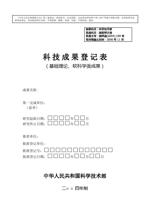 成果登记号：