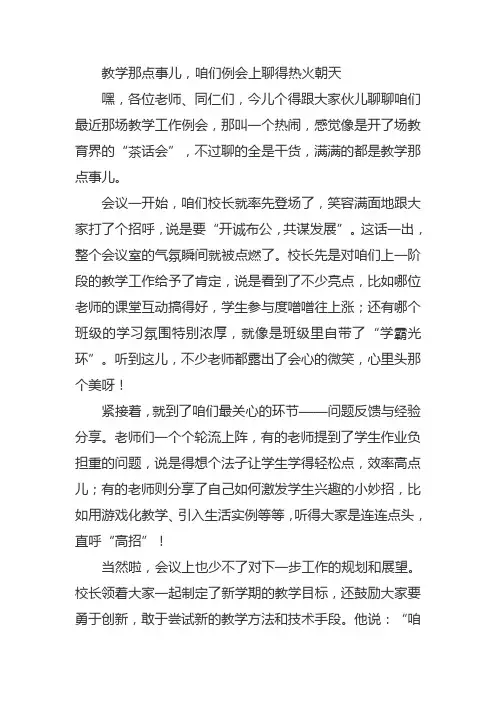 教学工作例会新闻稿