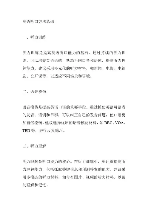 英语听口方法总结